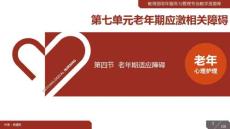适应性障碍
