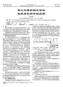斯太爾摩控制冷卻法在線材軋鋼中的應用 (1)