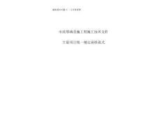 市政施工資料范本