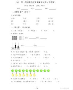 2021年小學一年級數學下冊期末考試題及完整答案