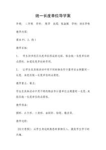 統一長度單位