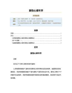 窦性心律不齐（实用应用文）