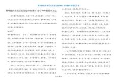 拇外翻的表现症状及危害有哪些 治疗拇外翻最佳方法