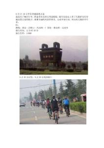 單車穿越秦楚古道