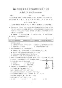 韶關高中化學競賽試題