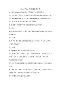PowerPoint_常见问题