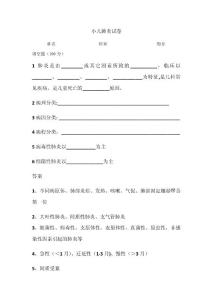 小儿肺炎试卷