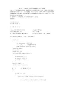 用c語(yǔ)言實(shí)現(xiàn)的Dijkstra（迪杰斯特拉）算法源程序
