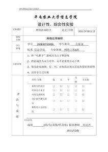 C#網(wǎng)絡(luò)編程五子棋實(shí)驗(yàn)報(bào)告