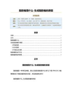 脂肪瘤是什么-生成脂肪瘤的原因（生活常识范文）