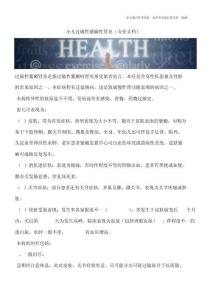 小儿过敏性紫癜性肾炎(专业文档)