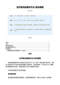 治疗散光的最好方法-散光病因（职场健康范文）