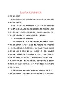 宝宝发热及发热恐惧症