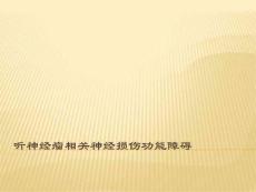 听神经瘤ppt课件