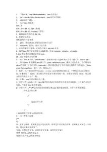 java重點知識歸納