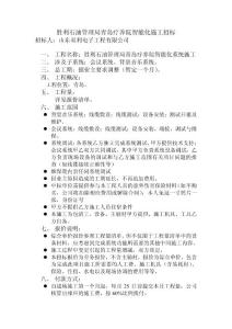 勝利石油青島療養院弱電招標文件