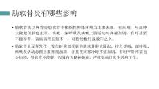 肋软骨炎的治疗方法(共6张PPT)
