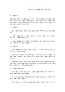 新庄完小心理健康教育工作计划