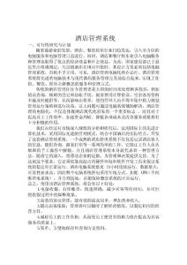 酒店管理系統(tǒng)