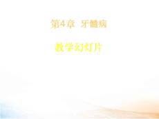 牙髓病2教学课件