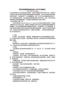 先天性无阴道患者的诊断与治疗【WORD文档格式】