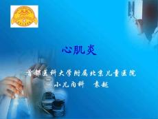 心肌炎 ppt课件