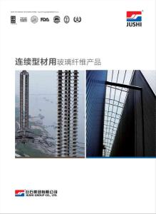 连续型材