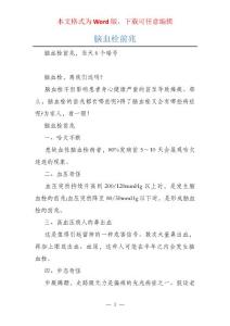 脑血栓前兆