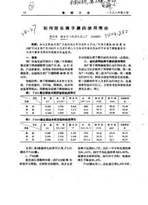 如何延長離子膜的使用壽命