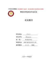 中文論文模板