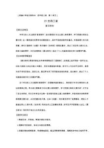 ［统编小学语文教科书四年级上册第7单元］21古诗三首