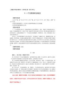 ［統(tǒng)編小學(xué)語文教科書四年級(jí)上冊(cè)第二單元］5一個(gè)豆莢里的五粒豆