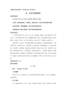 ［統(tǒng)編小學(xué)語文教科書四年級(jí)上冊(cè)第八單元］25王戎不取道旁李教學(xué)目標(biāo)