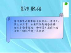 男性不育ppt课件