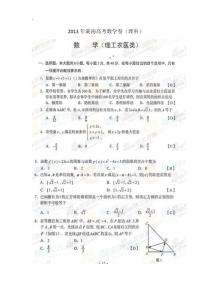 2013年湖南高考數(shù)學試題及答案(理科)