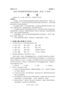 2013年普通高等學校招生全國統(tǒng)一考試廣東卷語文試題