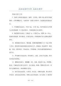 高血压食疗大全 高血压食疗