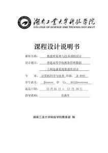 数据库课程设计说明书