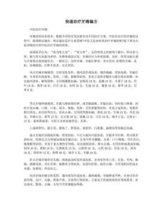 快速治疗牙痛偏方