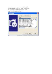 Sybase_ODBC_配置
