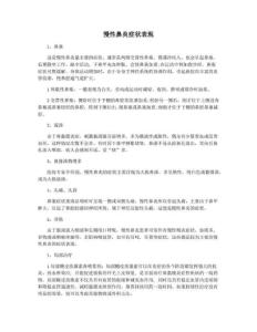 慢性鼻炎症状表现