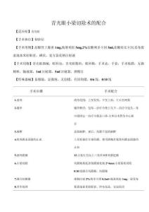 青光眼手术配合