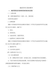 输尿管结石临床路径