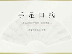 手足口病