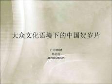 大眾文化語境下的賀歲片