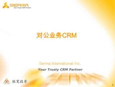 聯(lián)寬  對公業(yè)務CRM