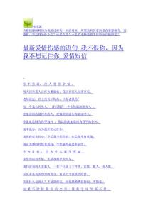 最新愛情傷感的語句 我不恨你，因為我不想記住你_愛情短信