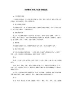 治颈椎病的偏方及颈椎病表现
