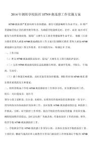 禽流感方案