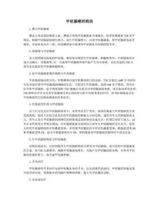 甲状腺癌的病因